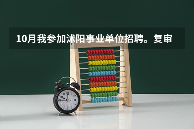 10月我参加沭阳事业单位招聘。复审已不是全日制本科卡住，这违反国家政策吗？我要申诉。